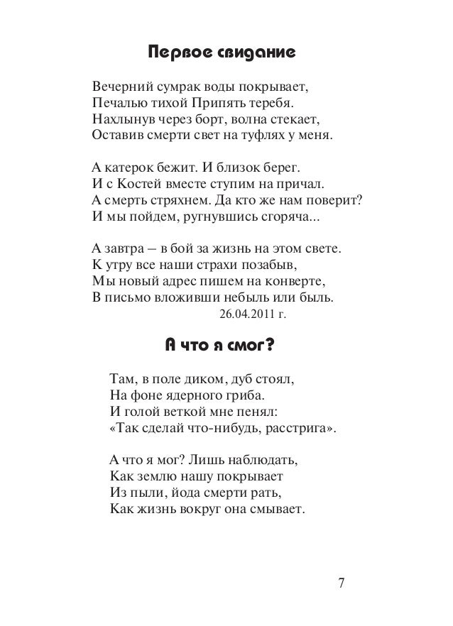 Стих о вечернем Стих о вечернем